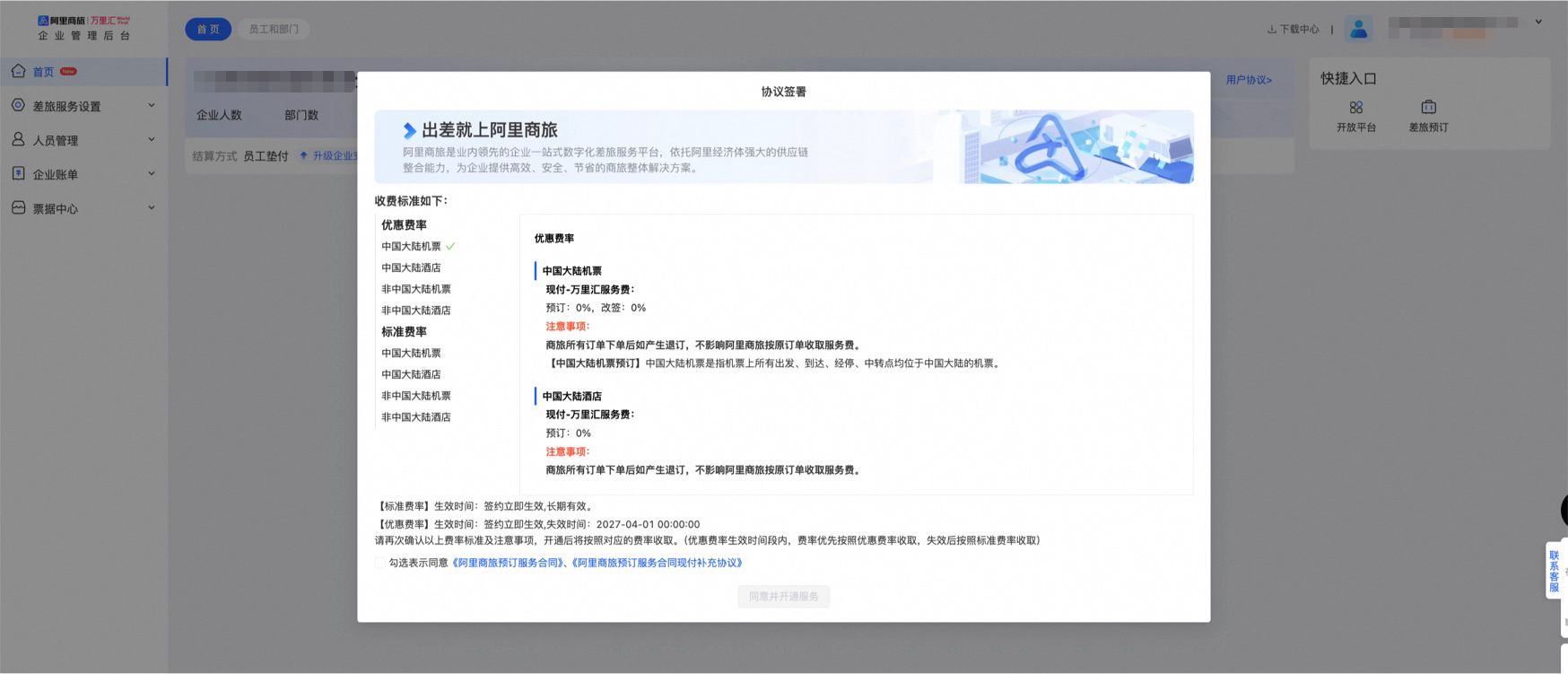 服务签约弹窗截图
