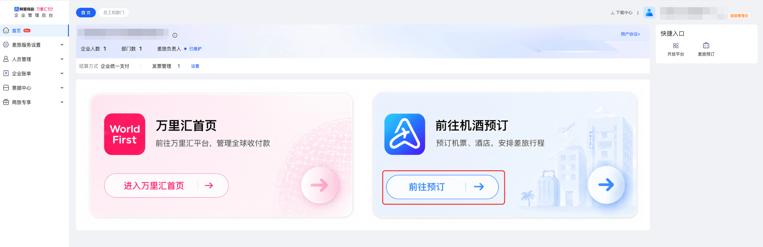 前往预订页面截图
