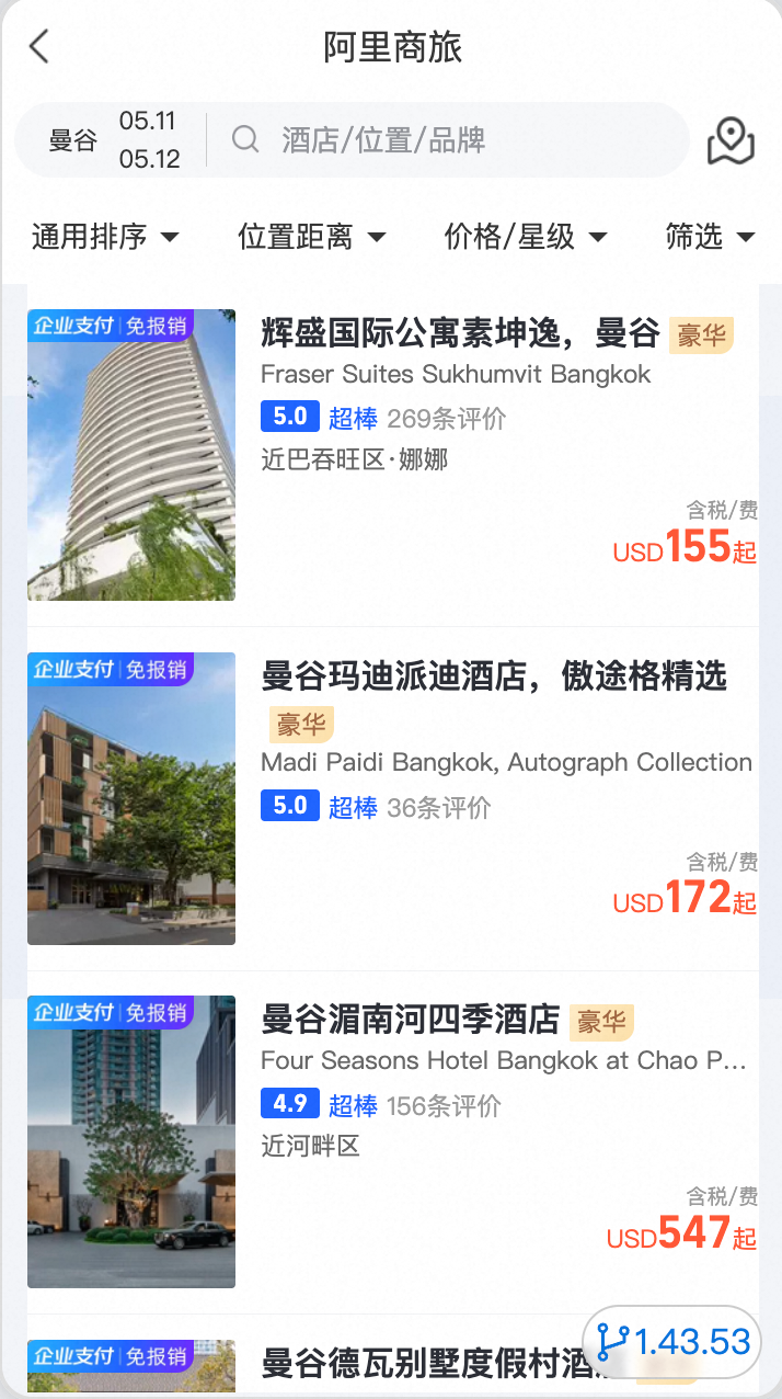 酒店列表筛选页面