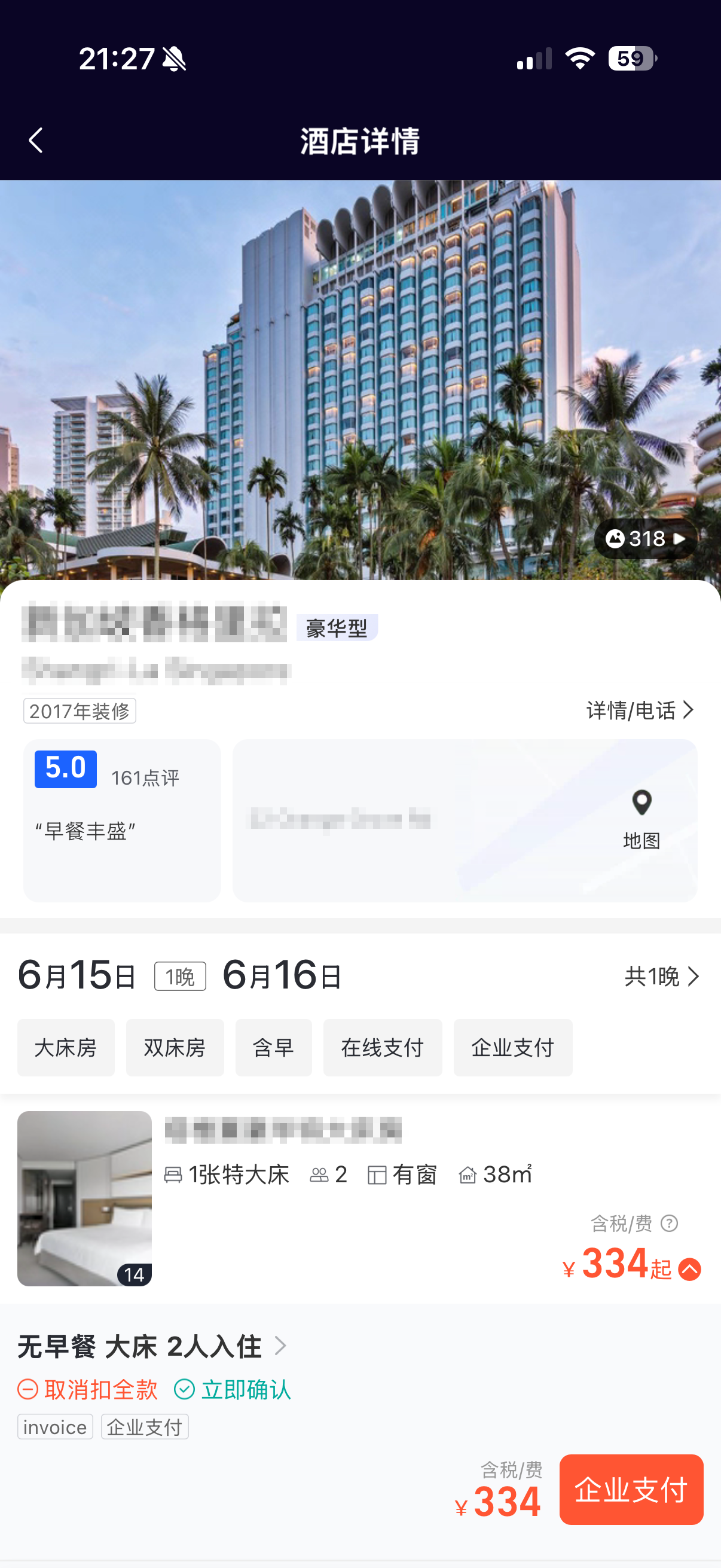 酒店房型选择详情页
