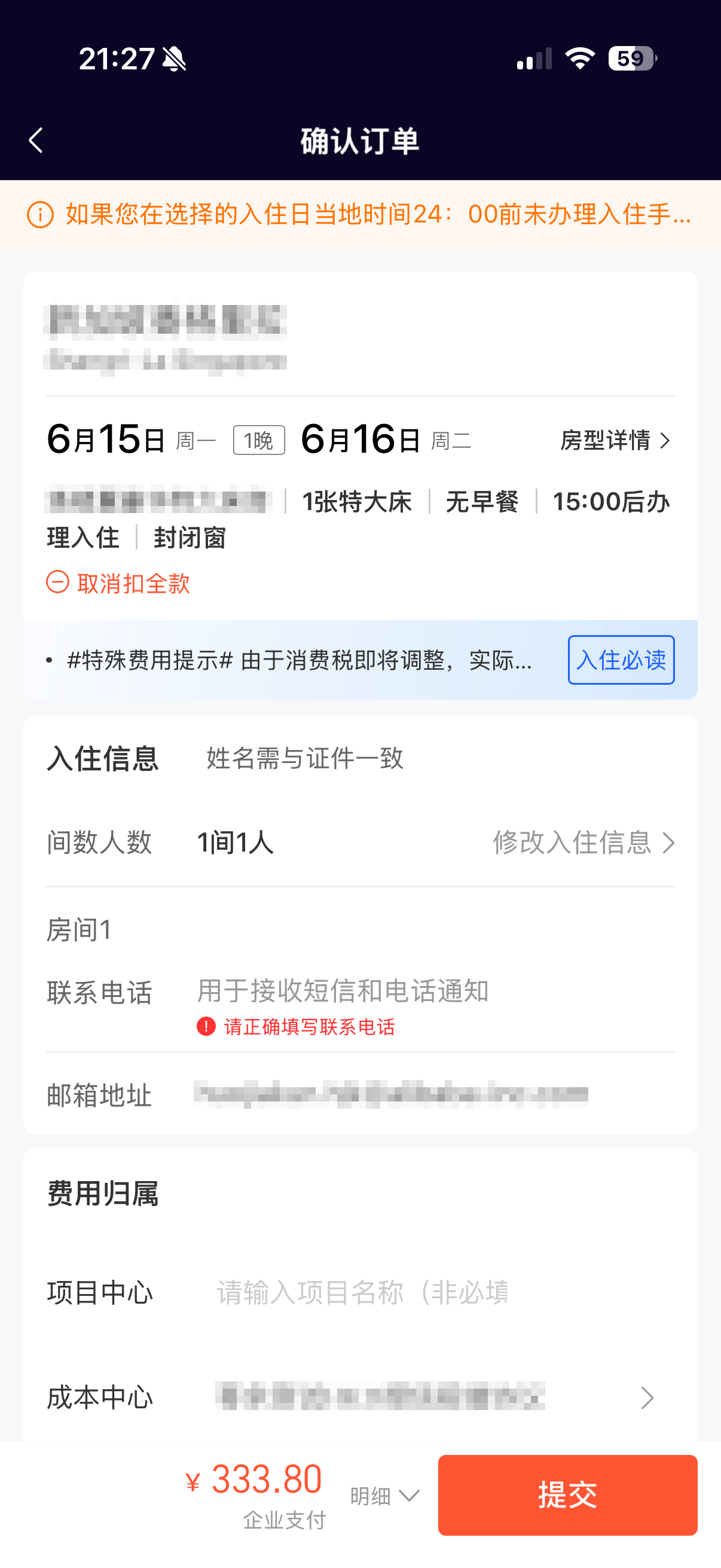 入住信息填写页面
