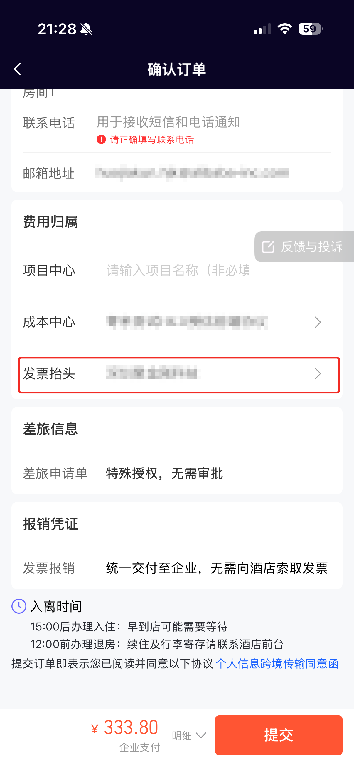 发票抬头确认区域