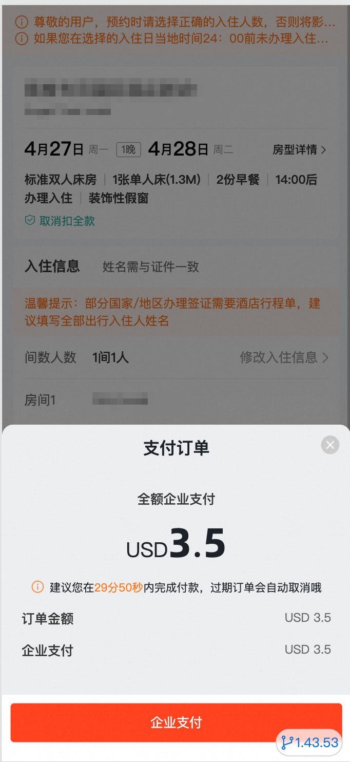 订单确认支付页面