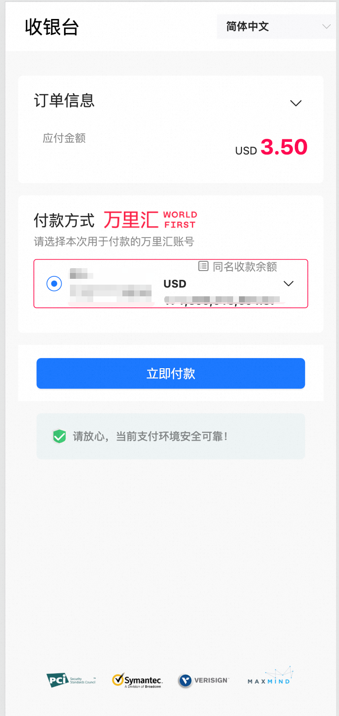 余额支付选择界面