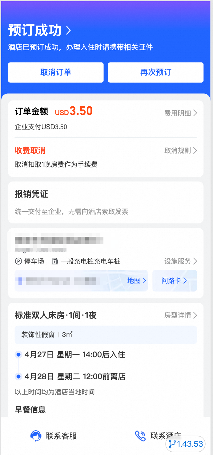 酒店预订成功订单页面