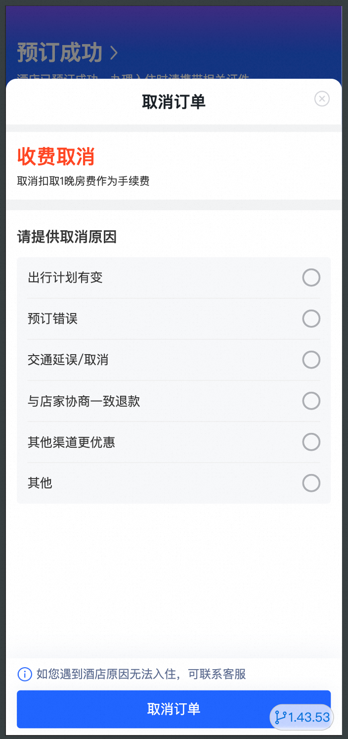 取消订单操作入口