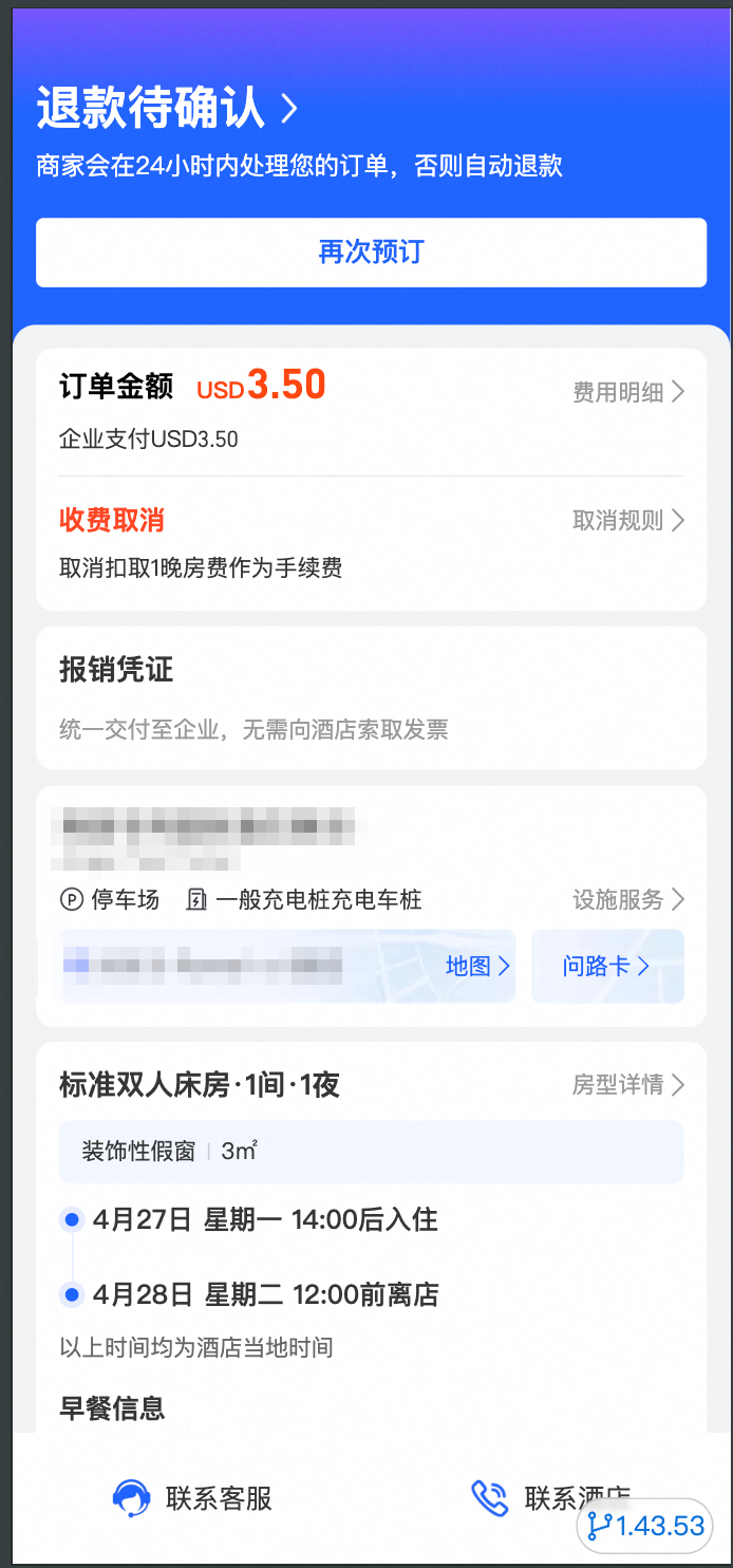 退款处理进度查询页1