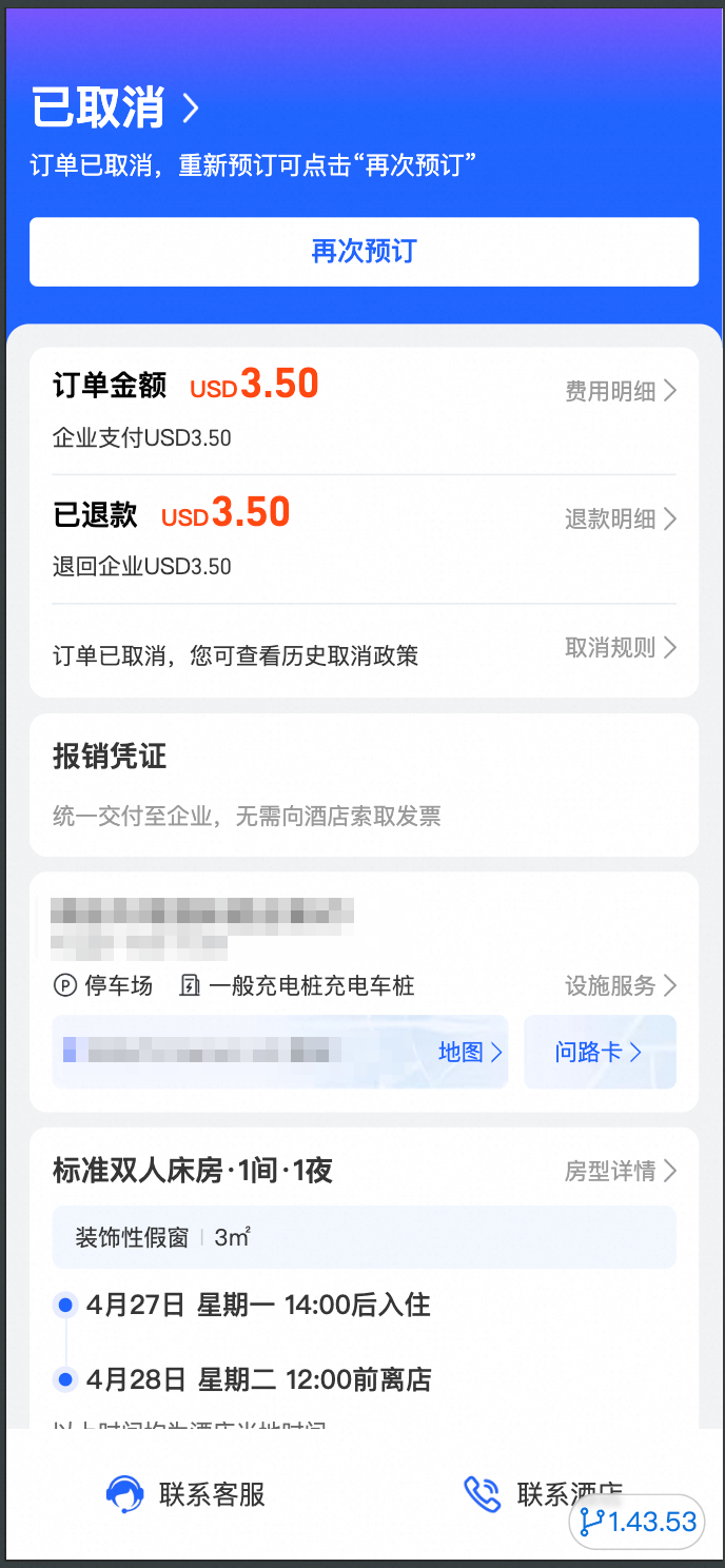 退款处理进度查询页2