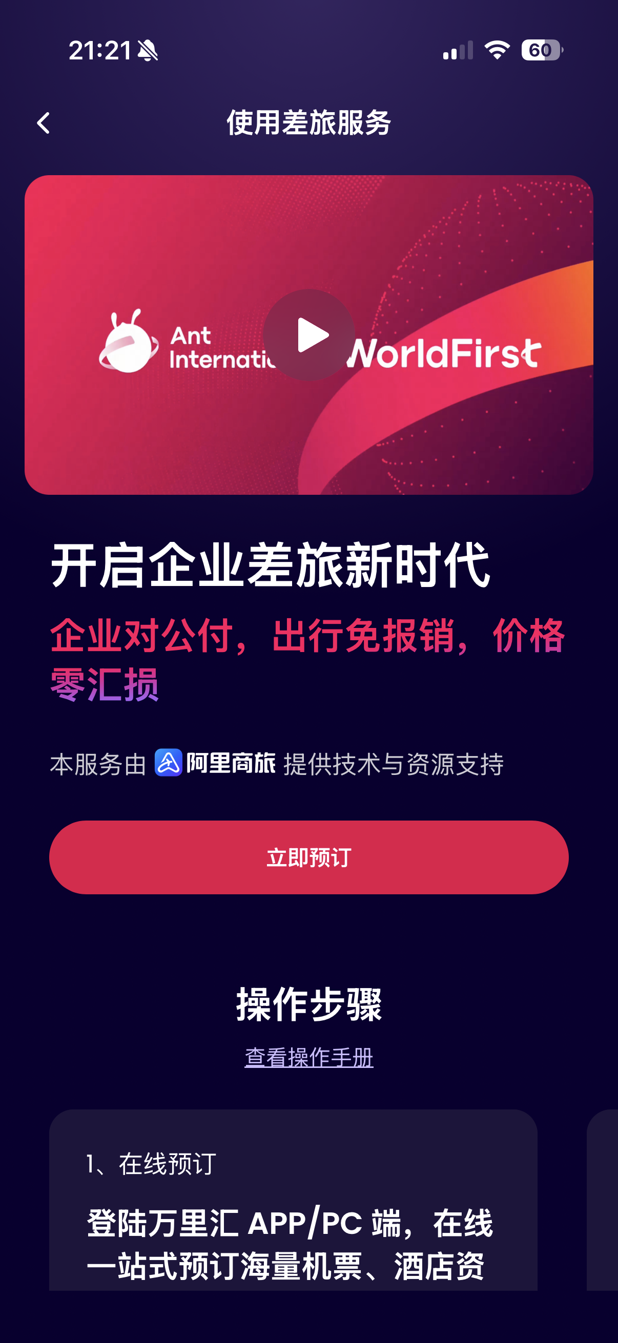立即预订按钮界面