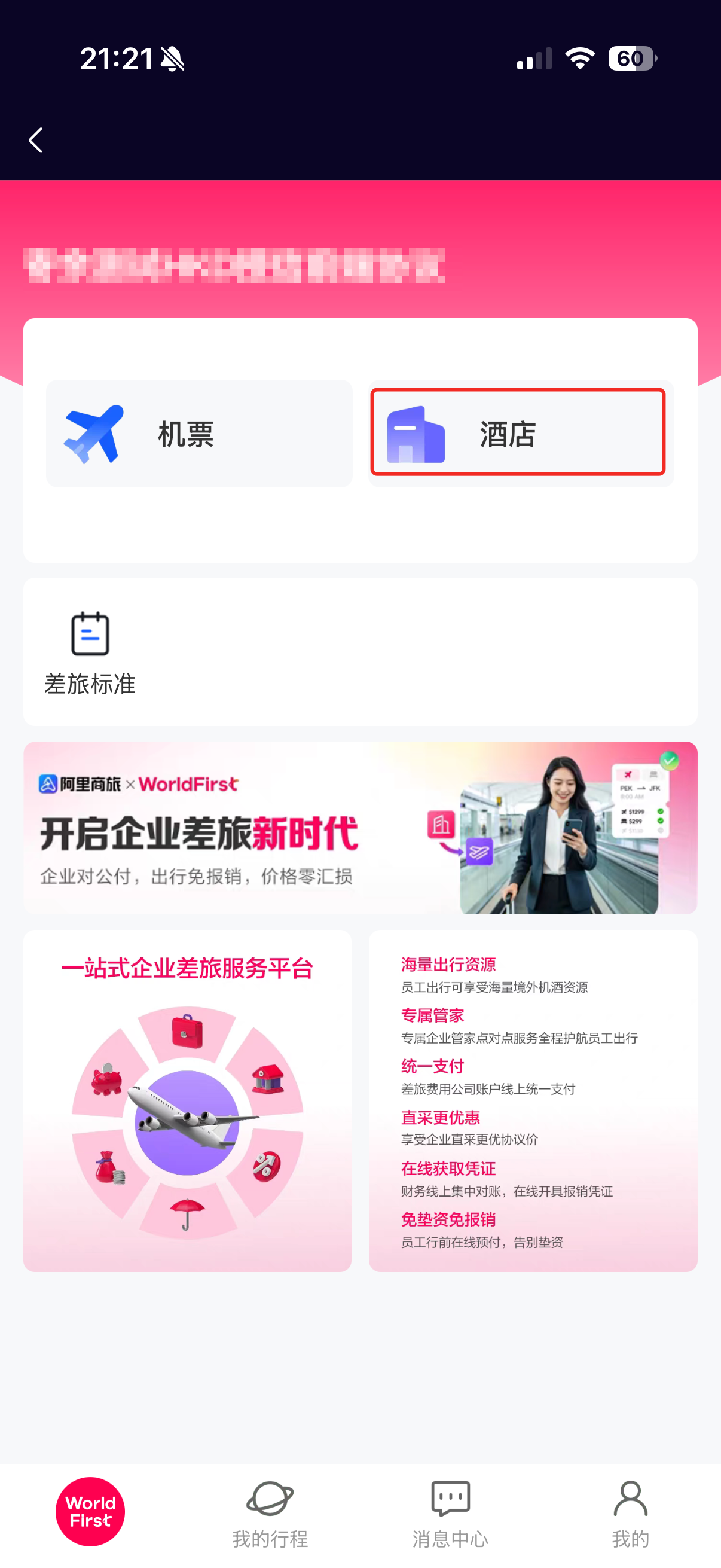 侧边栏酒店入口