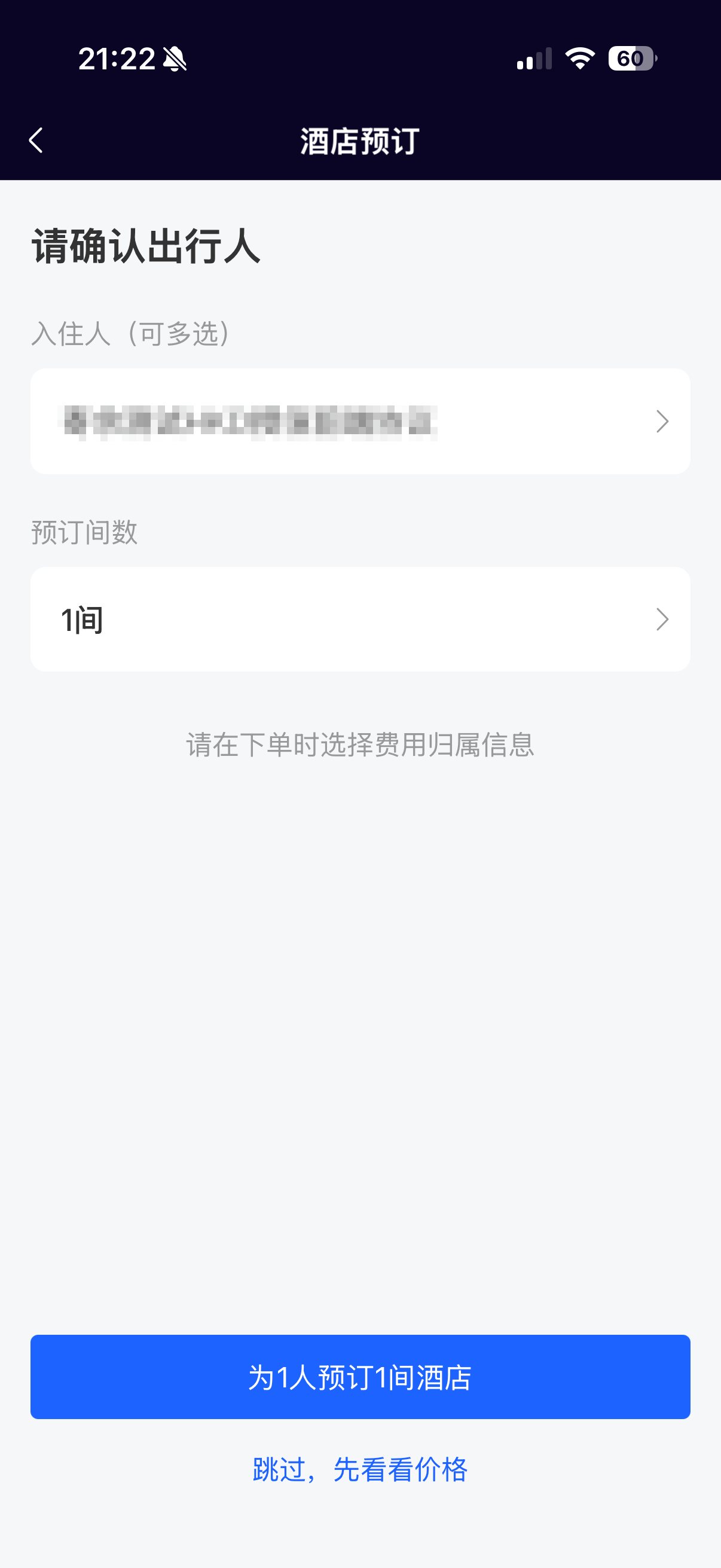 入住人选择下拉框