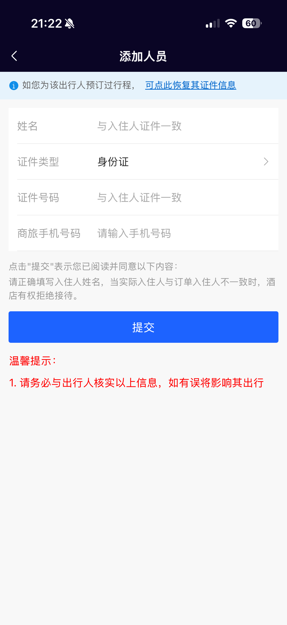 外部出行人管理后台页面