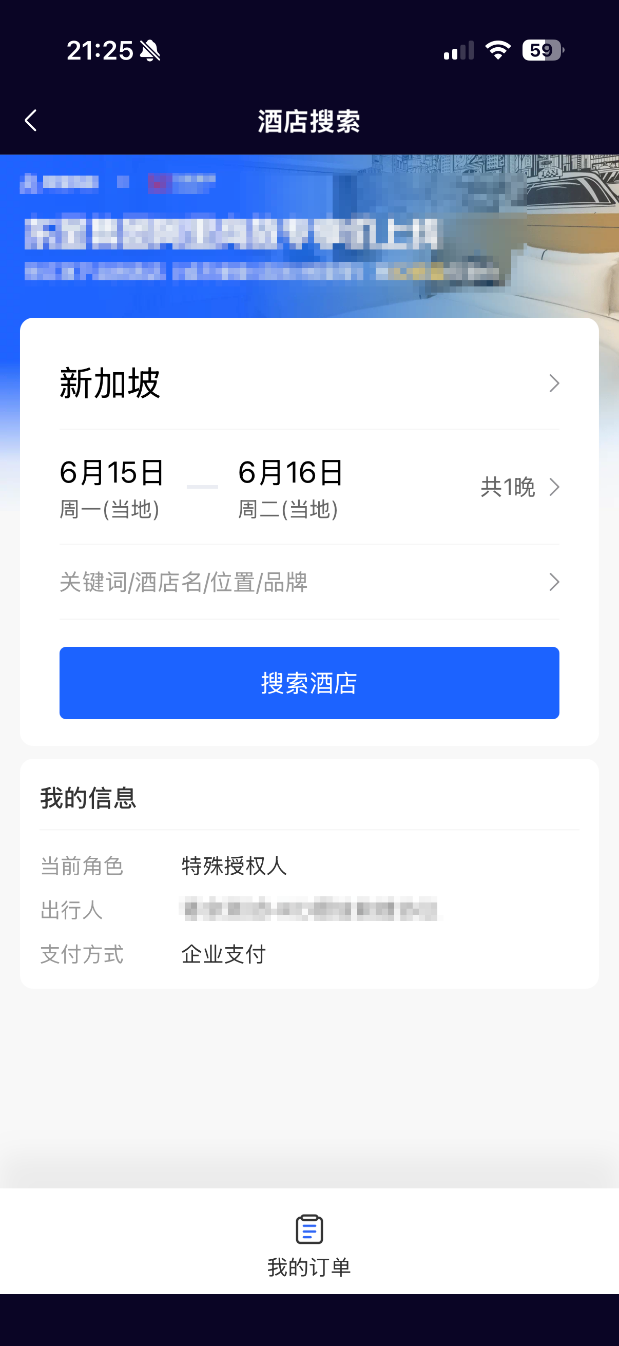 城市日期选择页面