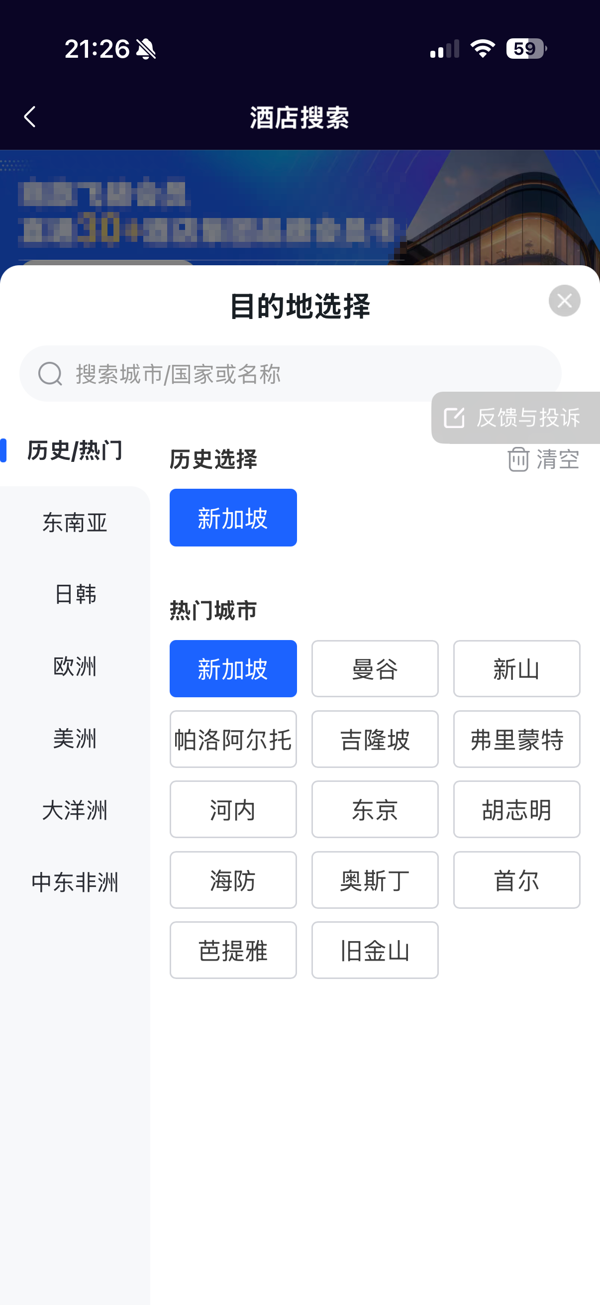 搜索酒店按钮界面