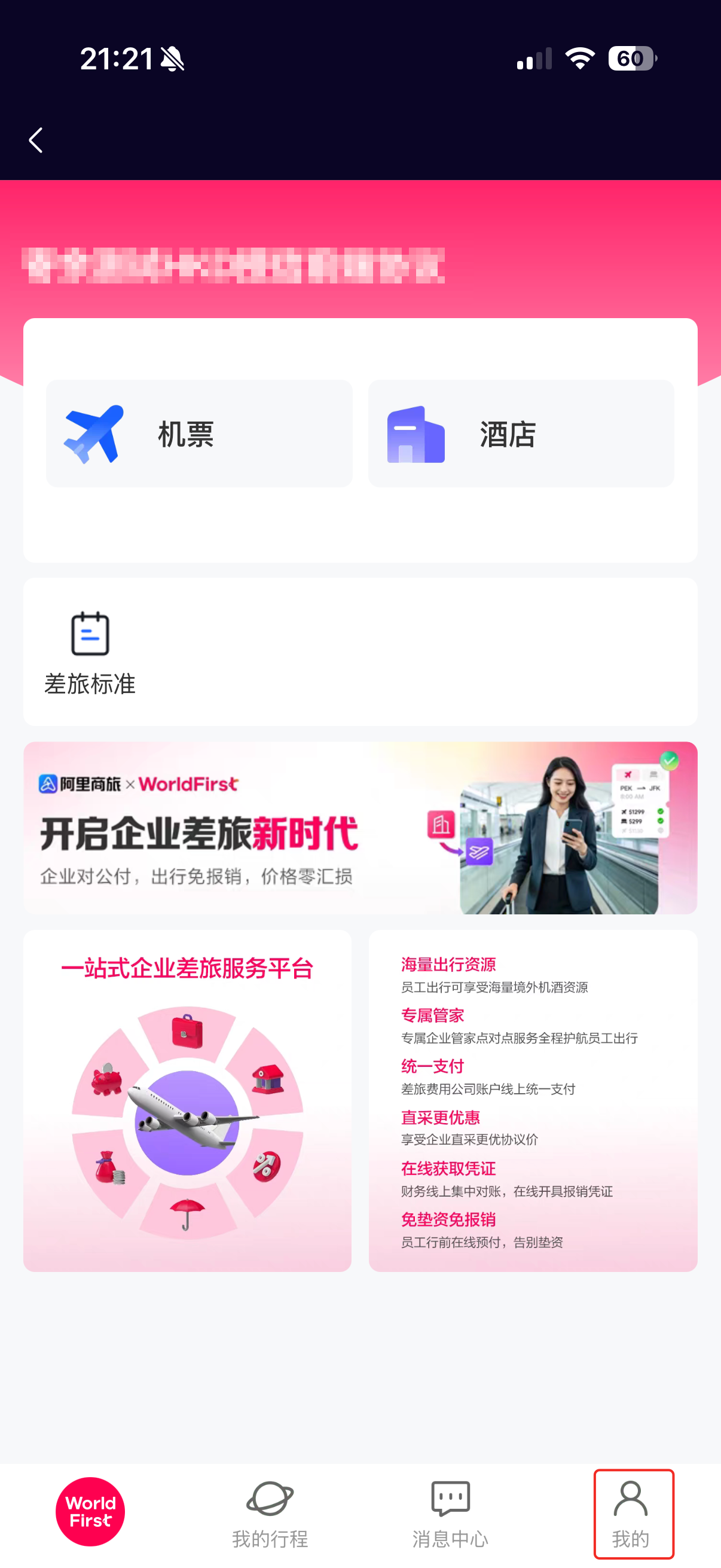 首页我的菜单入口界面