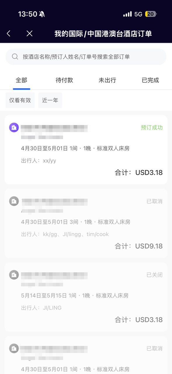 机票/酒店订单切换列表页