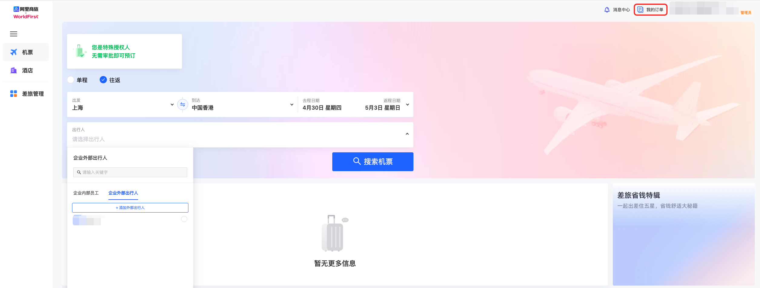 首页我的订单入口界面