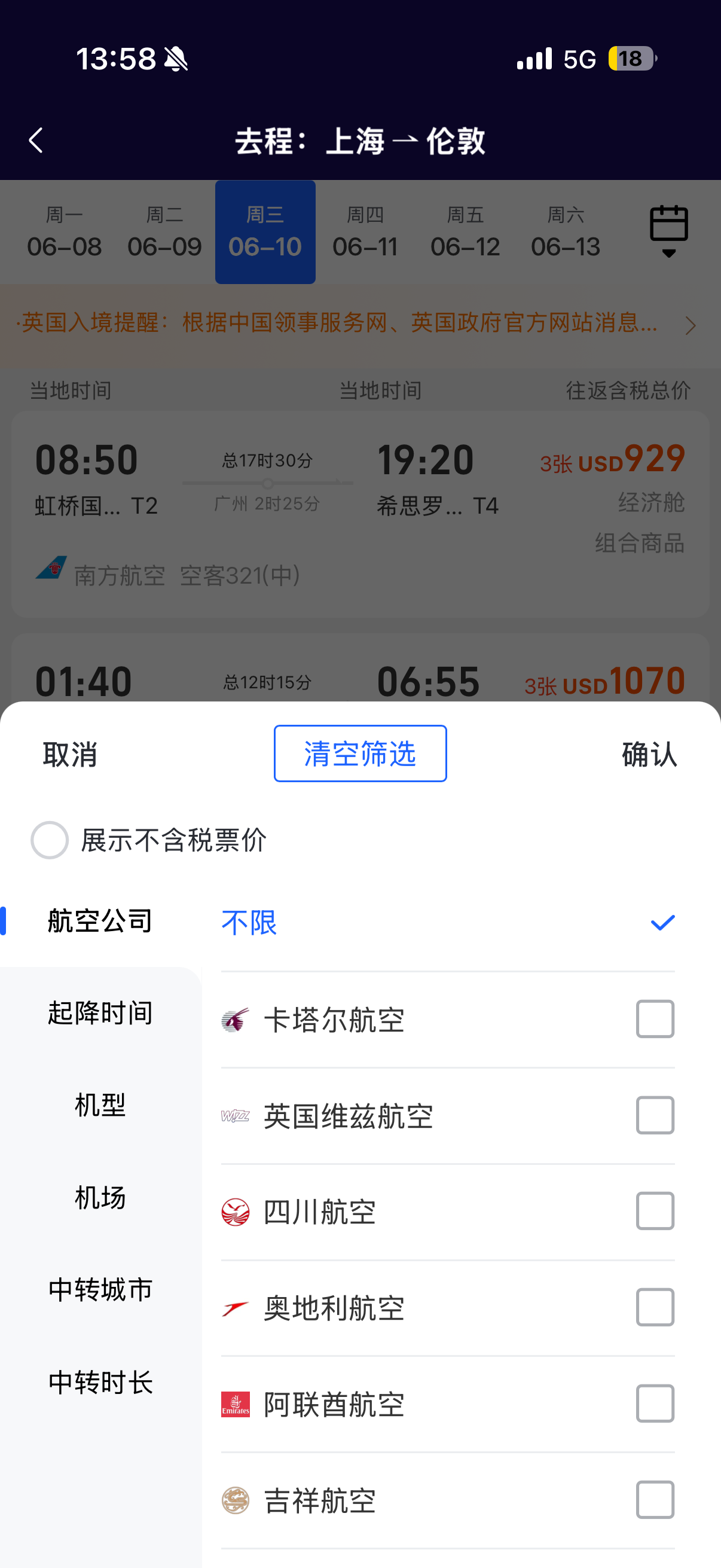 航班筛选功能栏