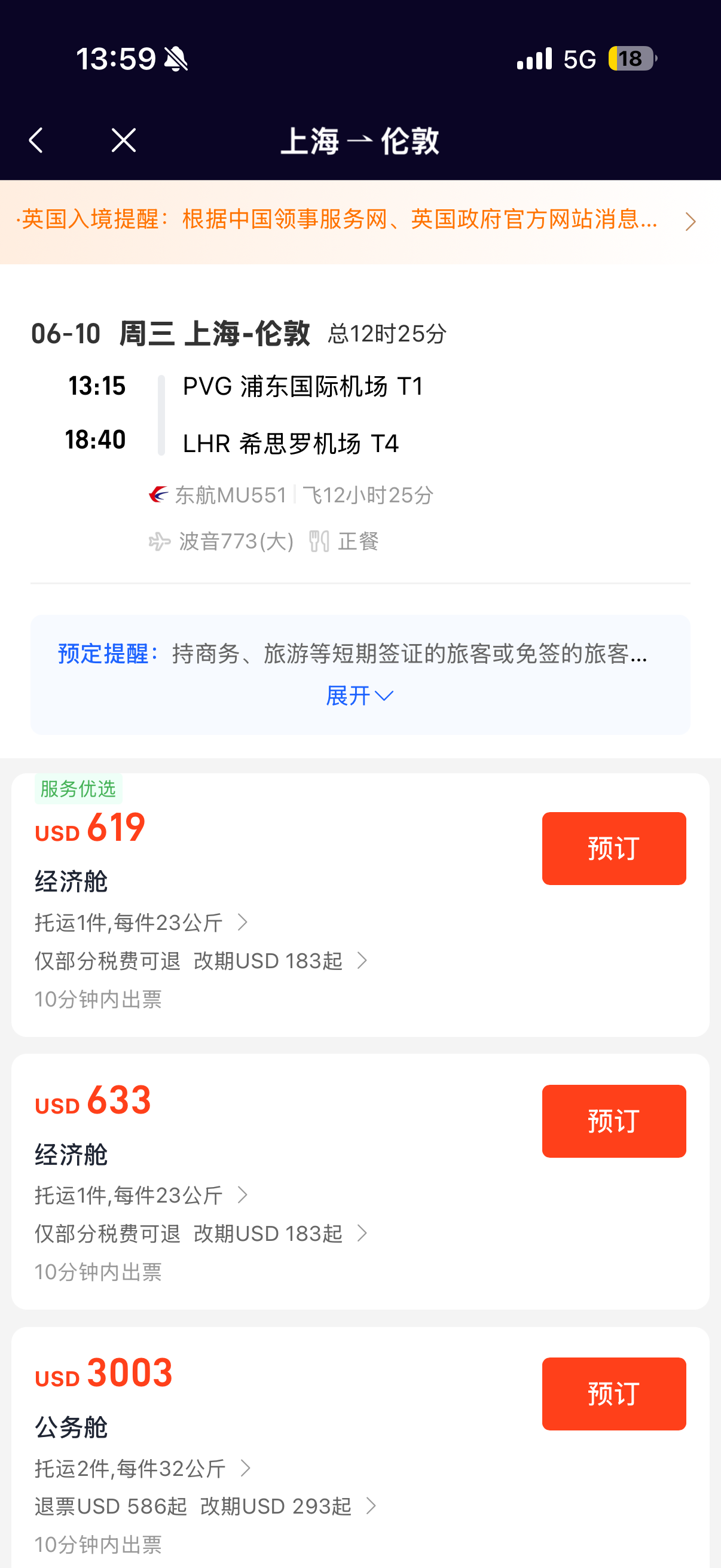 舱位明细弹窗