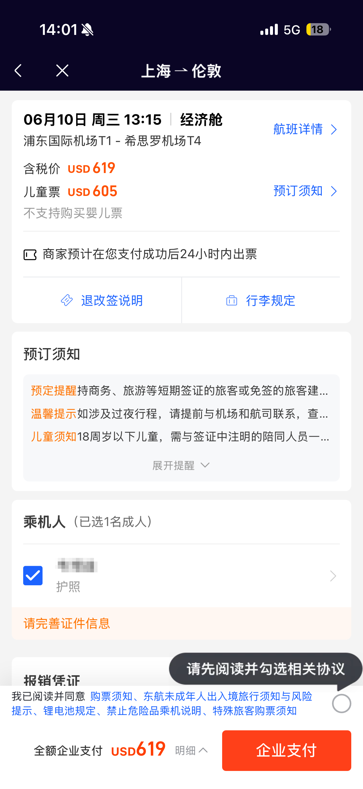 乘机人证件填写区域
