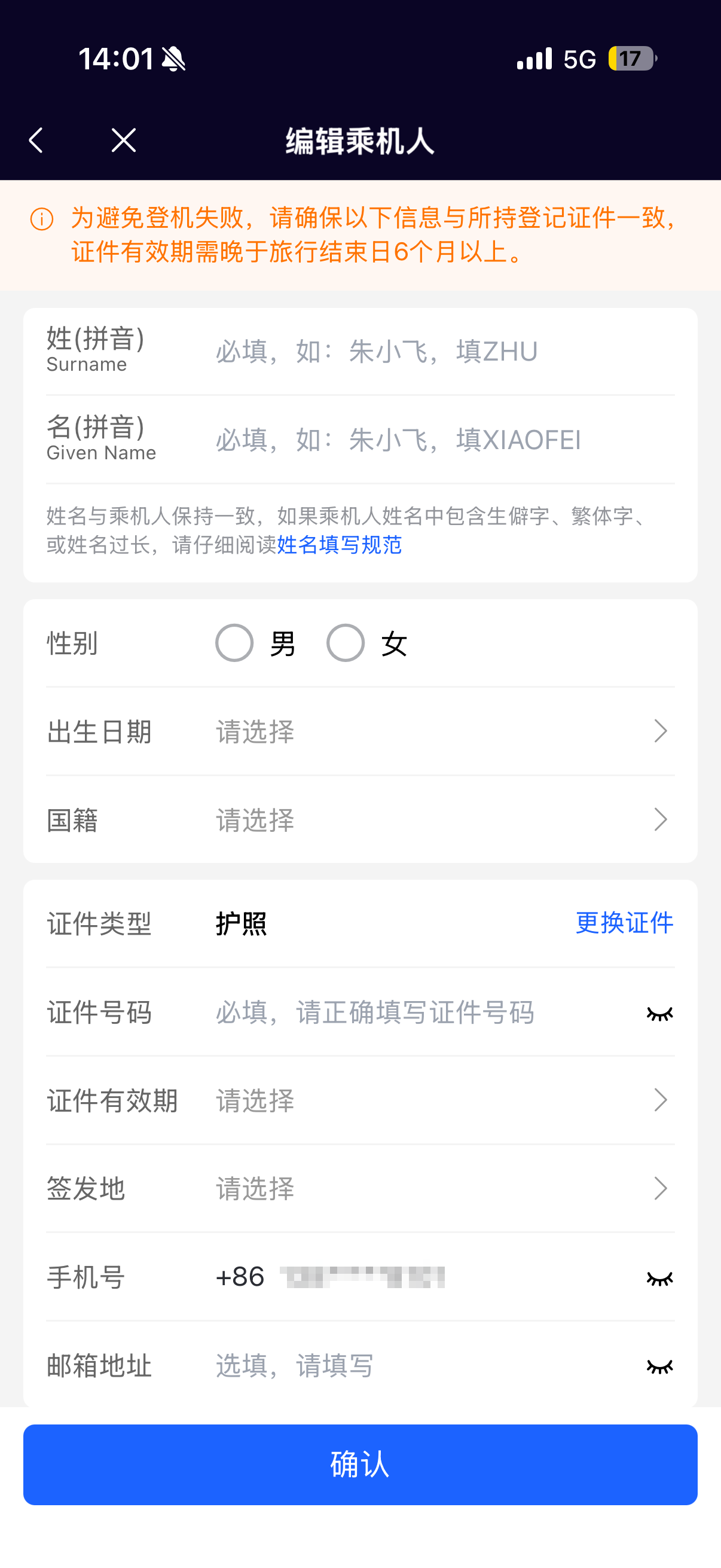 费用归属与发票抬头填写栏