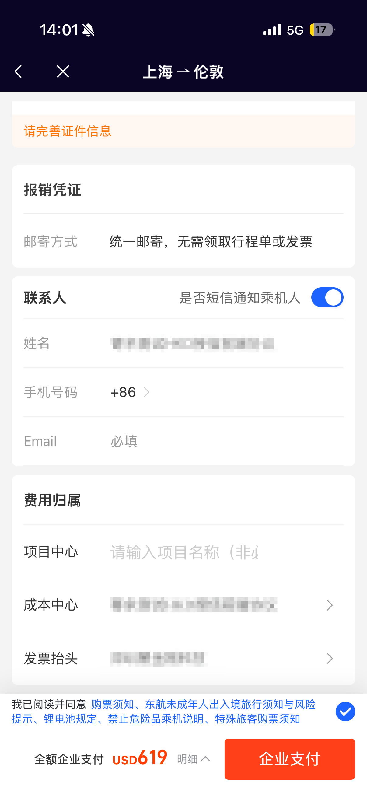 联系人信息填写区域