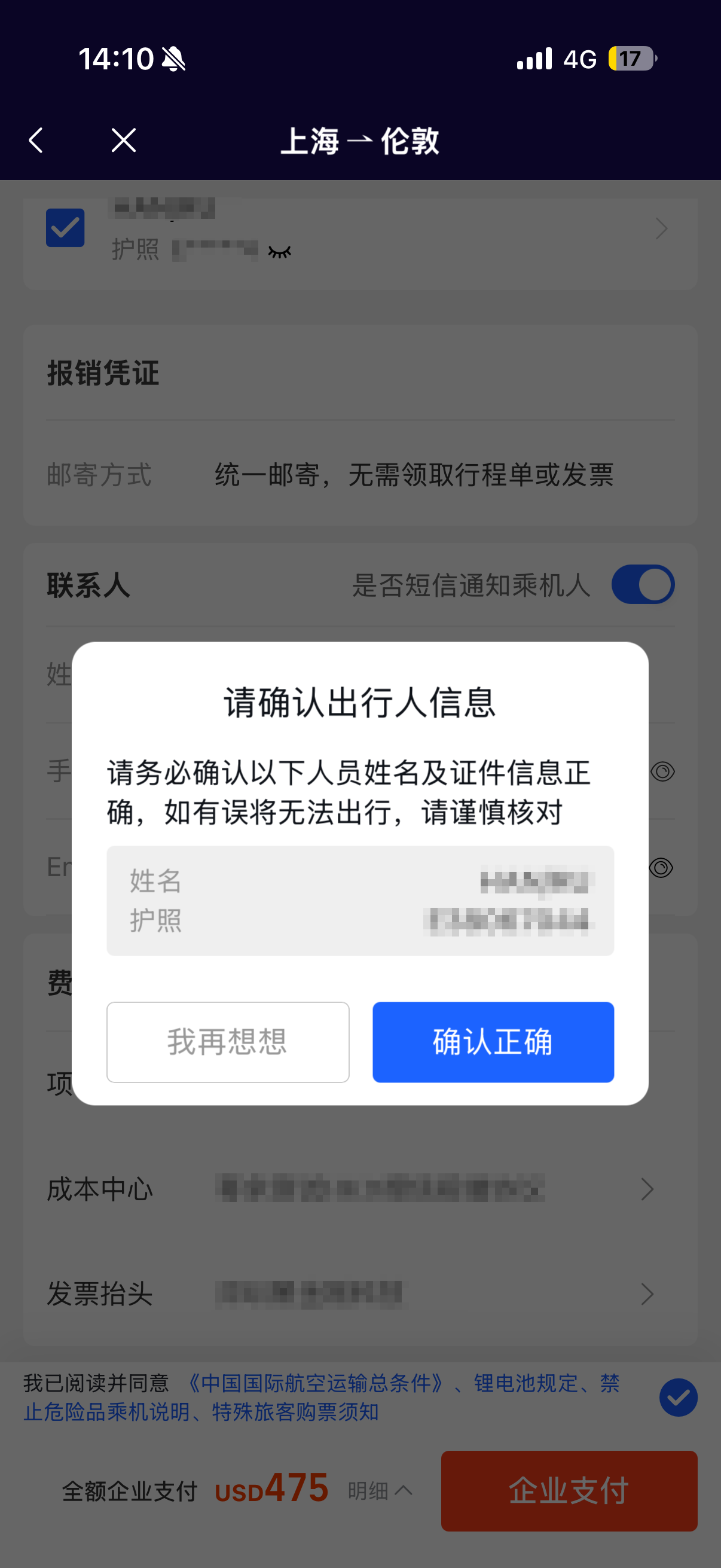 订单确认企业支付页面