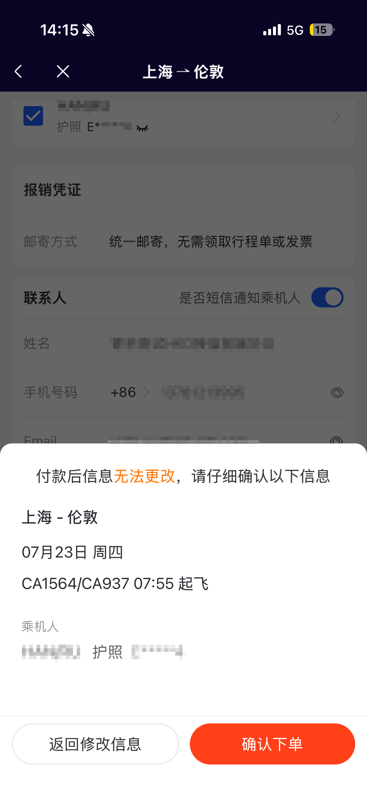 支付确认弹窗