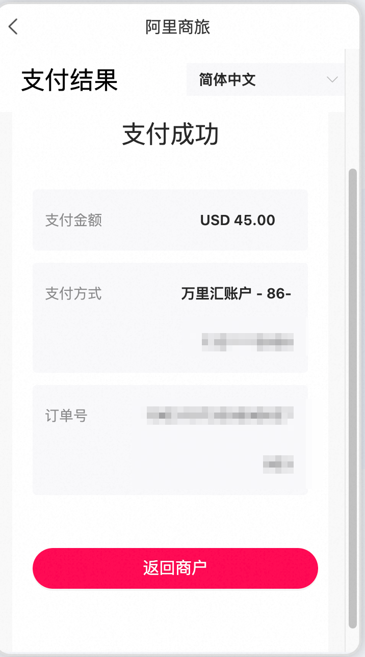 支付成功提示页