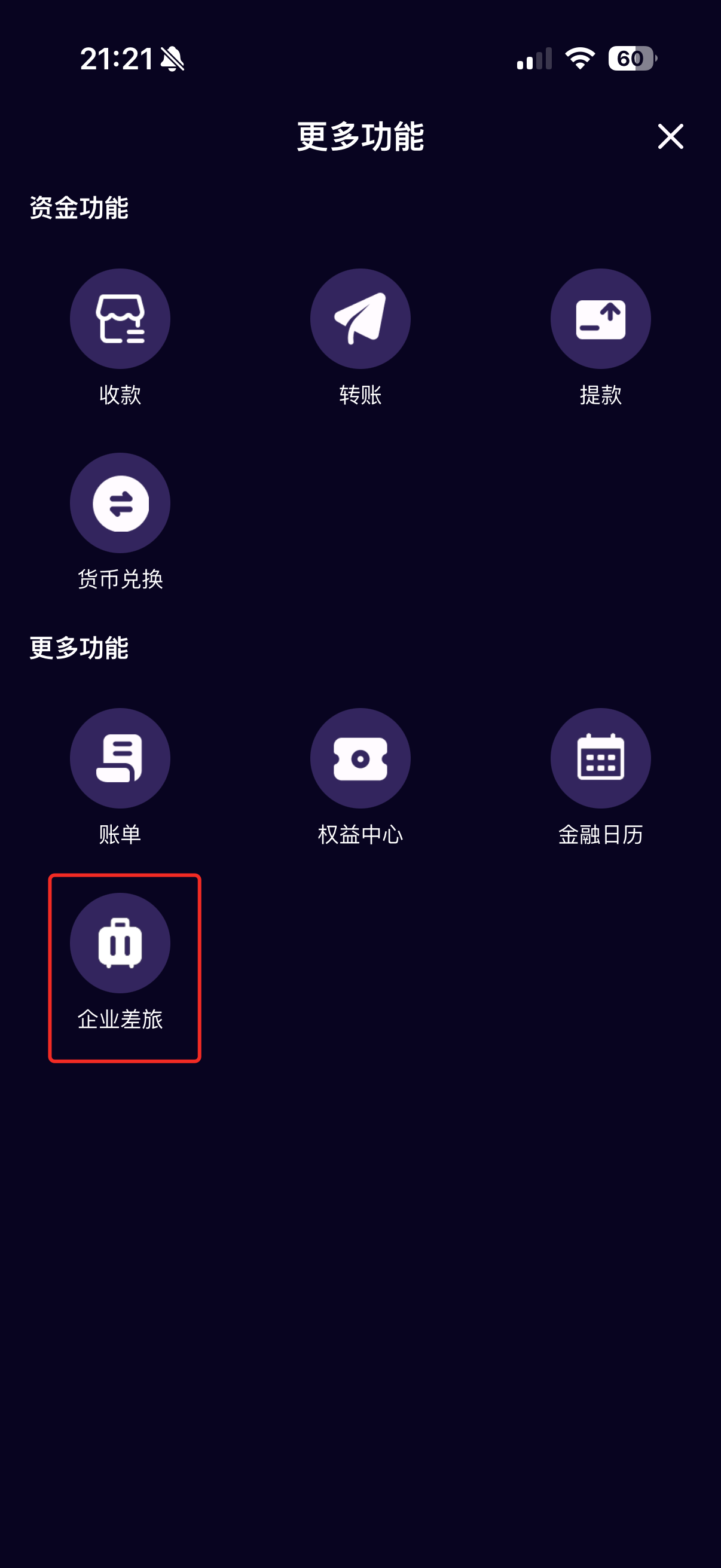 企业差旅页面