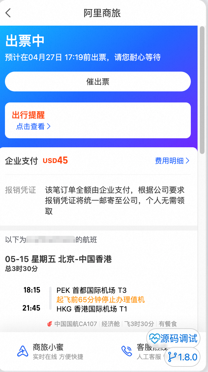 出票中订单状态