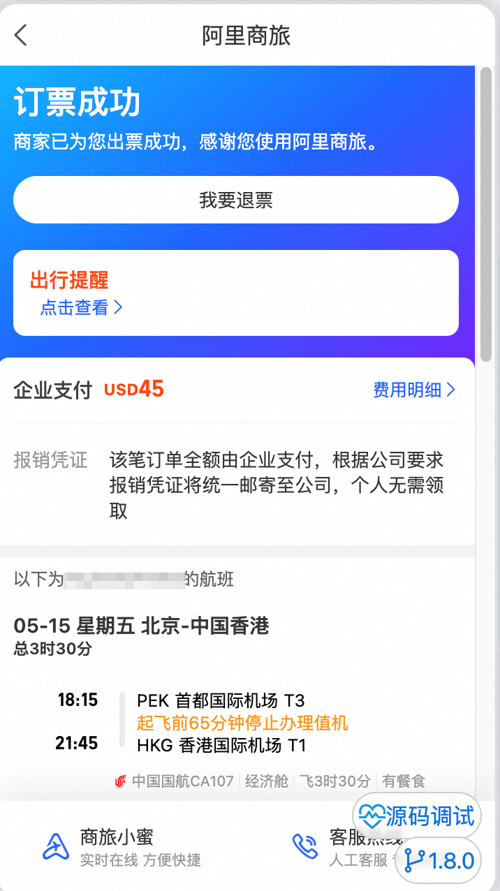 订票成功订单页面