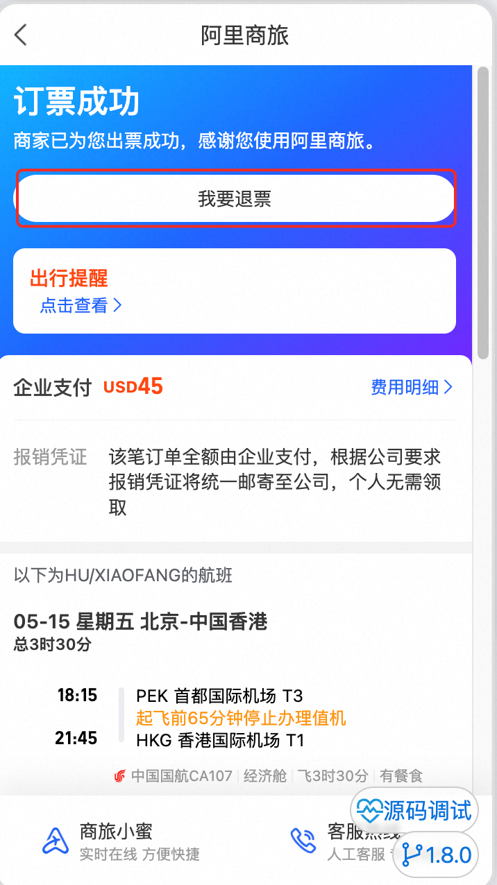 我要退票入口页面