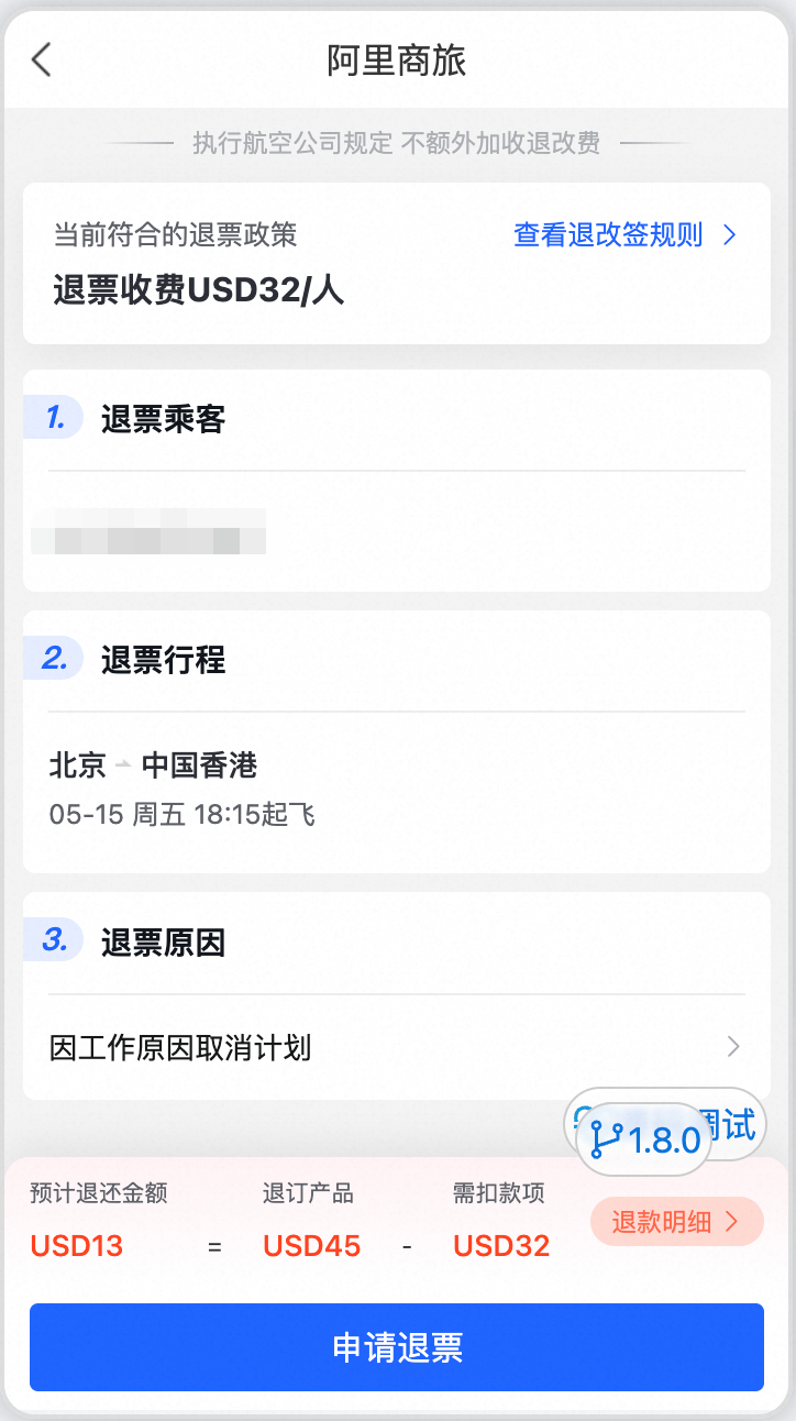 选择退票原因弹窗