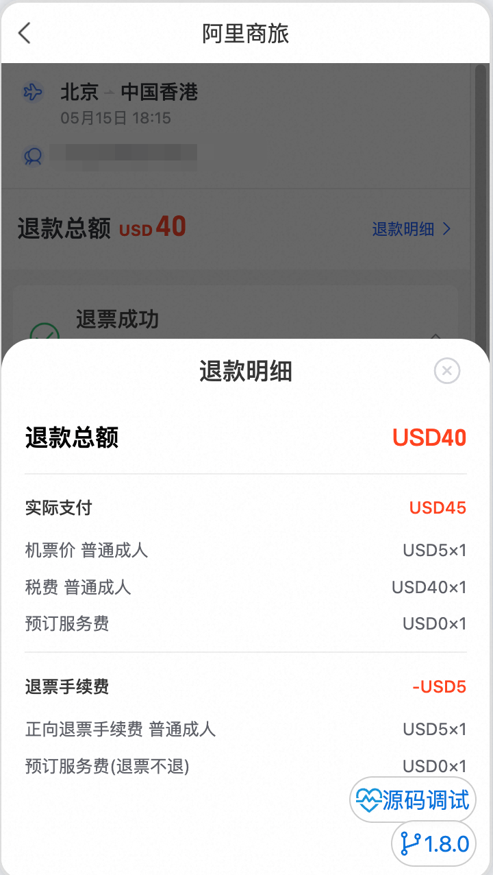 退款费用明细页面