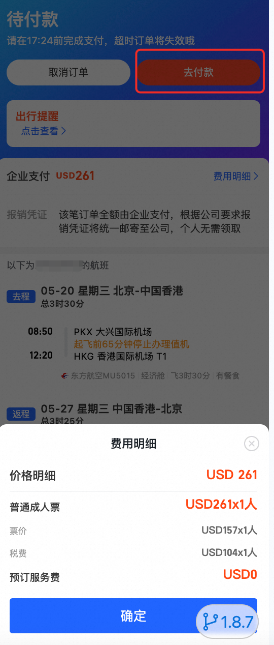 改签处理中进度页