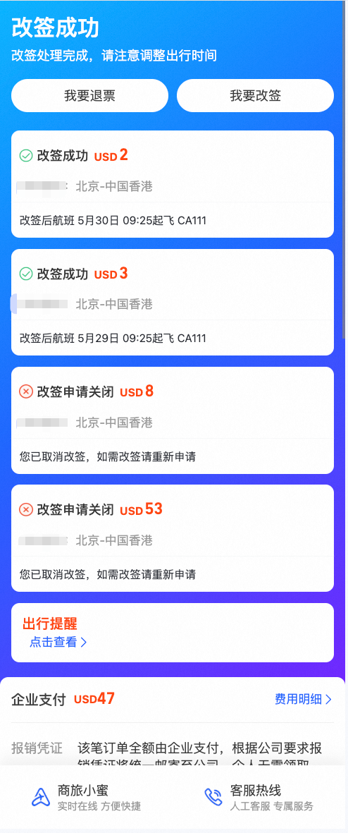改签成功订单页面