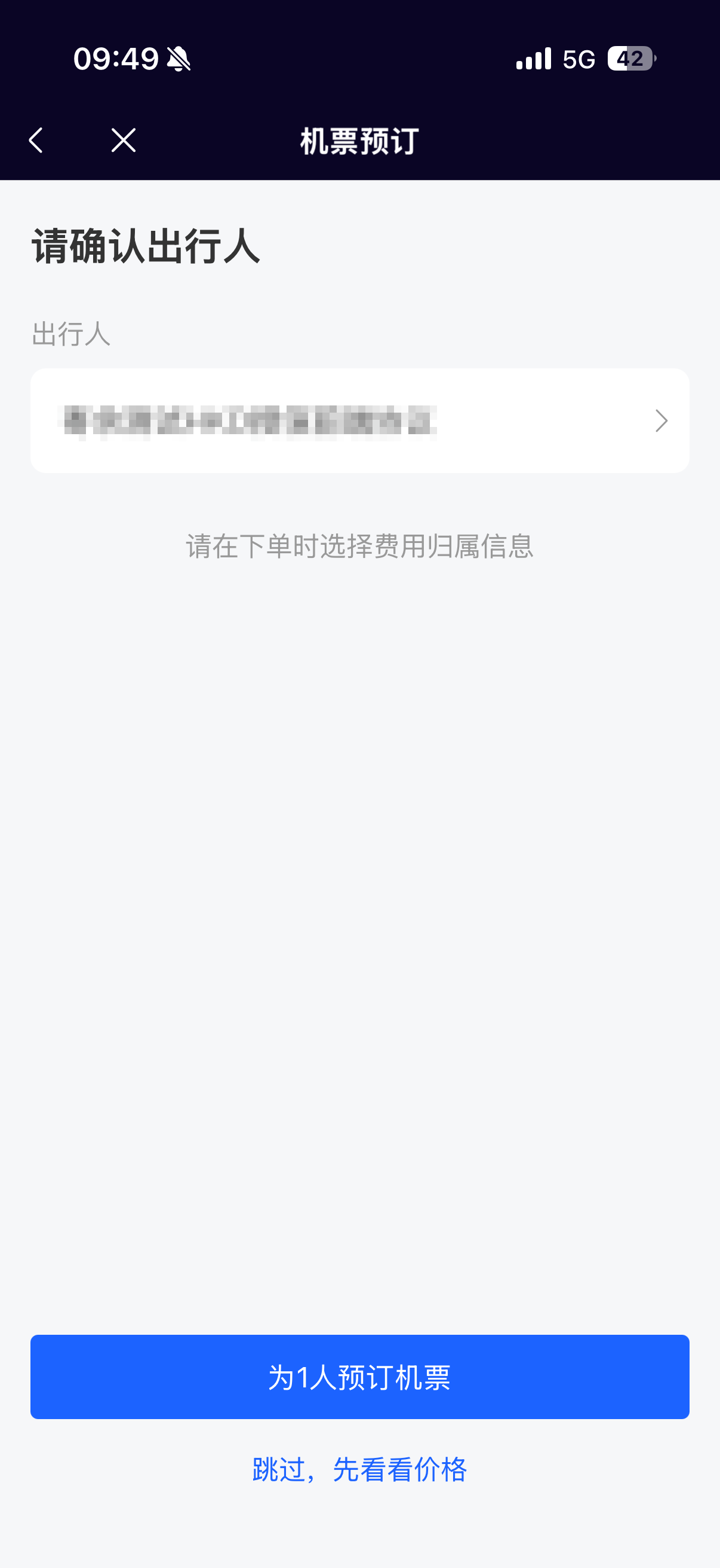 出行人选择下拉框
