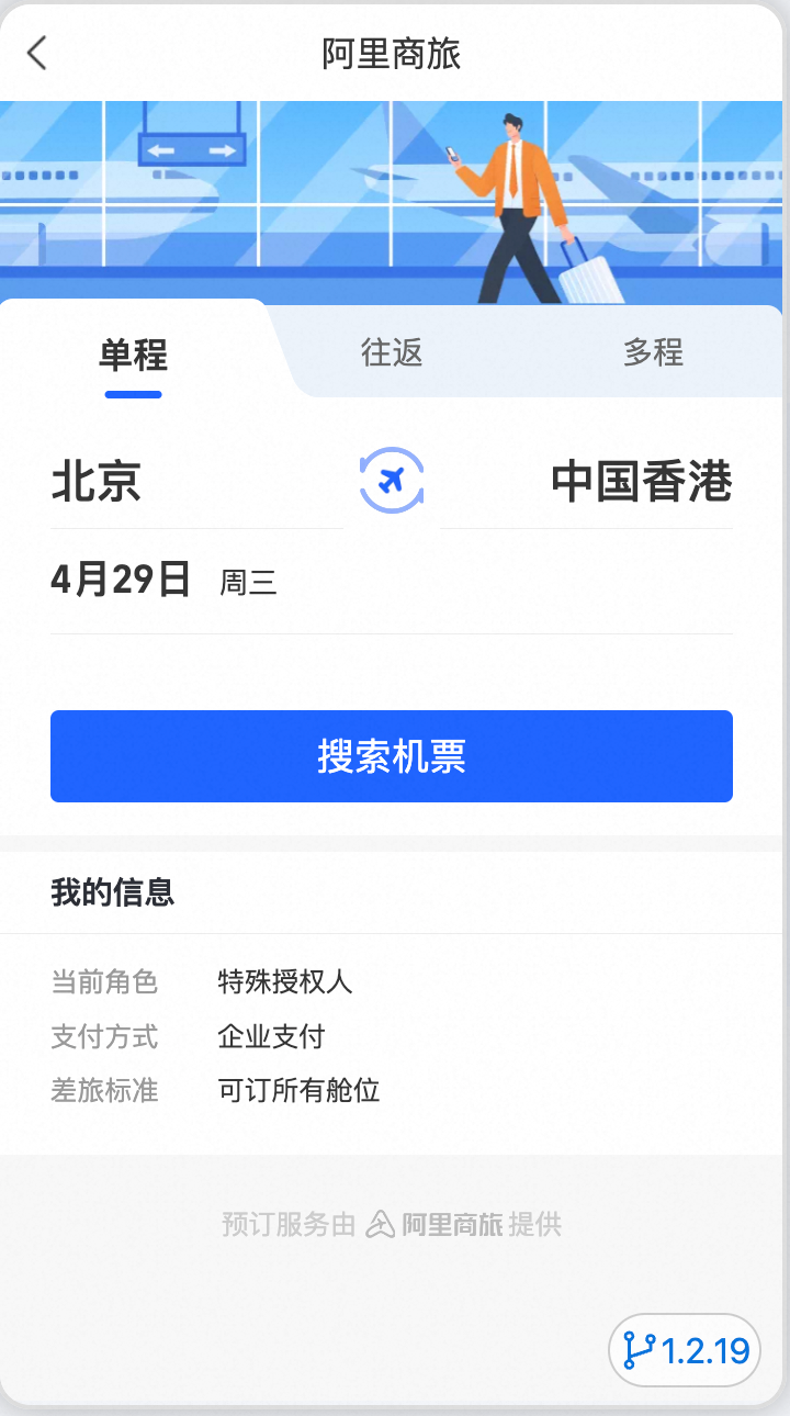 行程城市日期选择界面