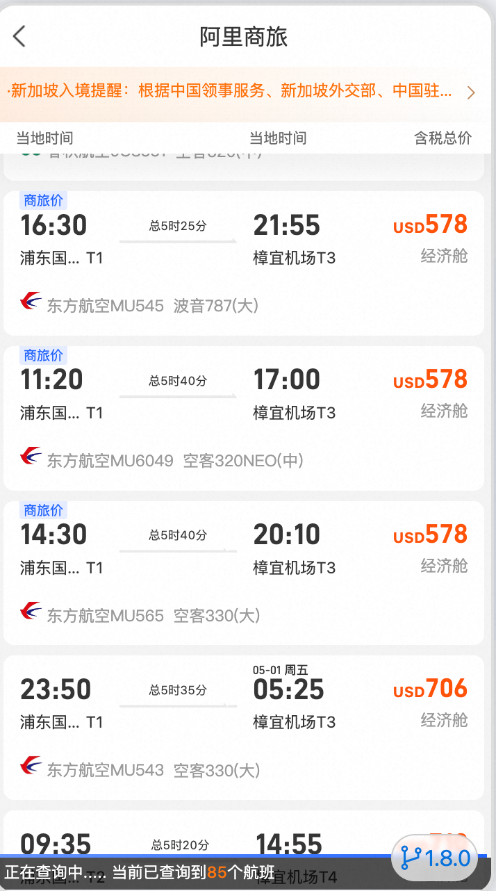 航班列表页面