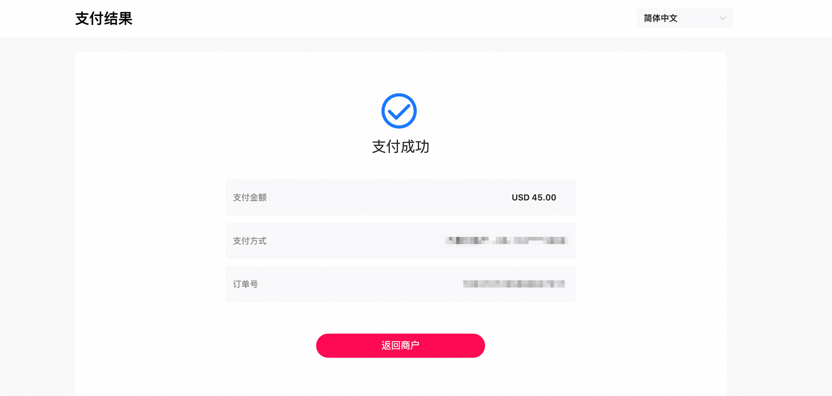 支付完成返回按钮