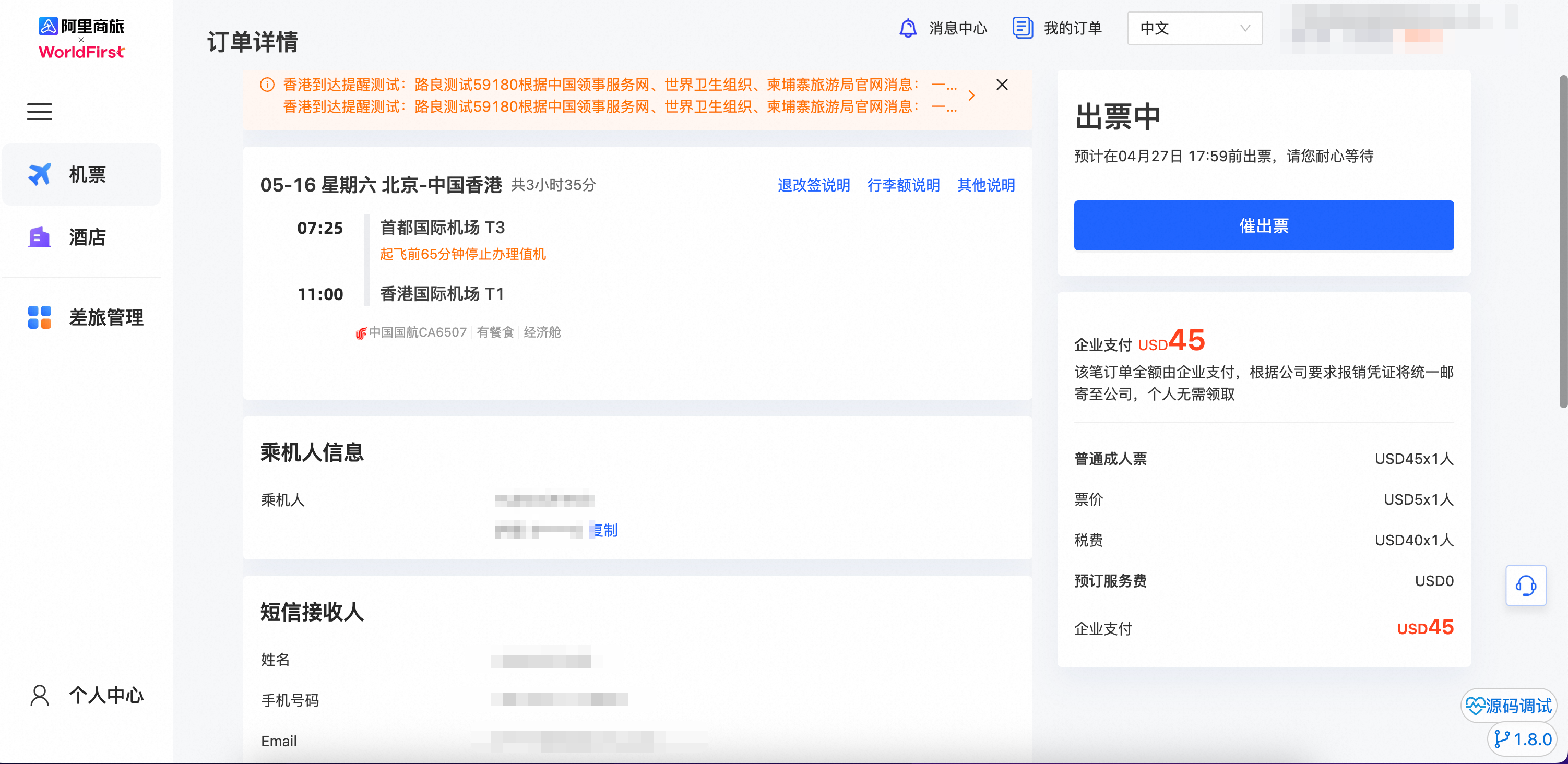 出票中订单状态