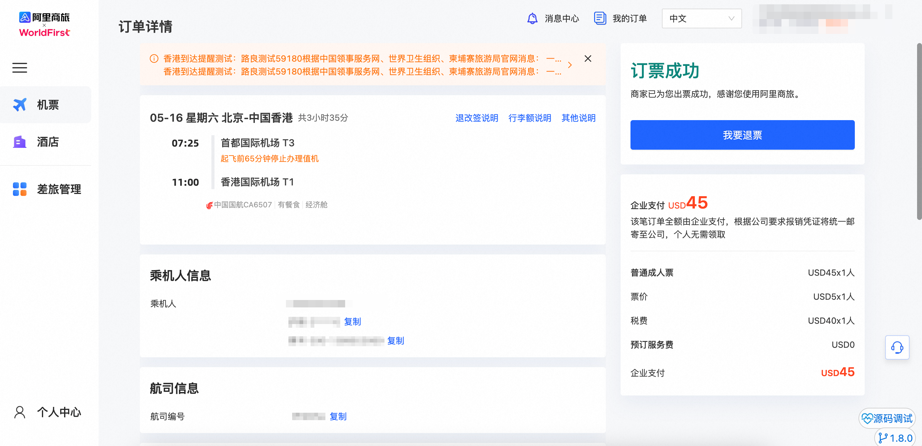 订票成功订单页面