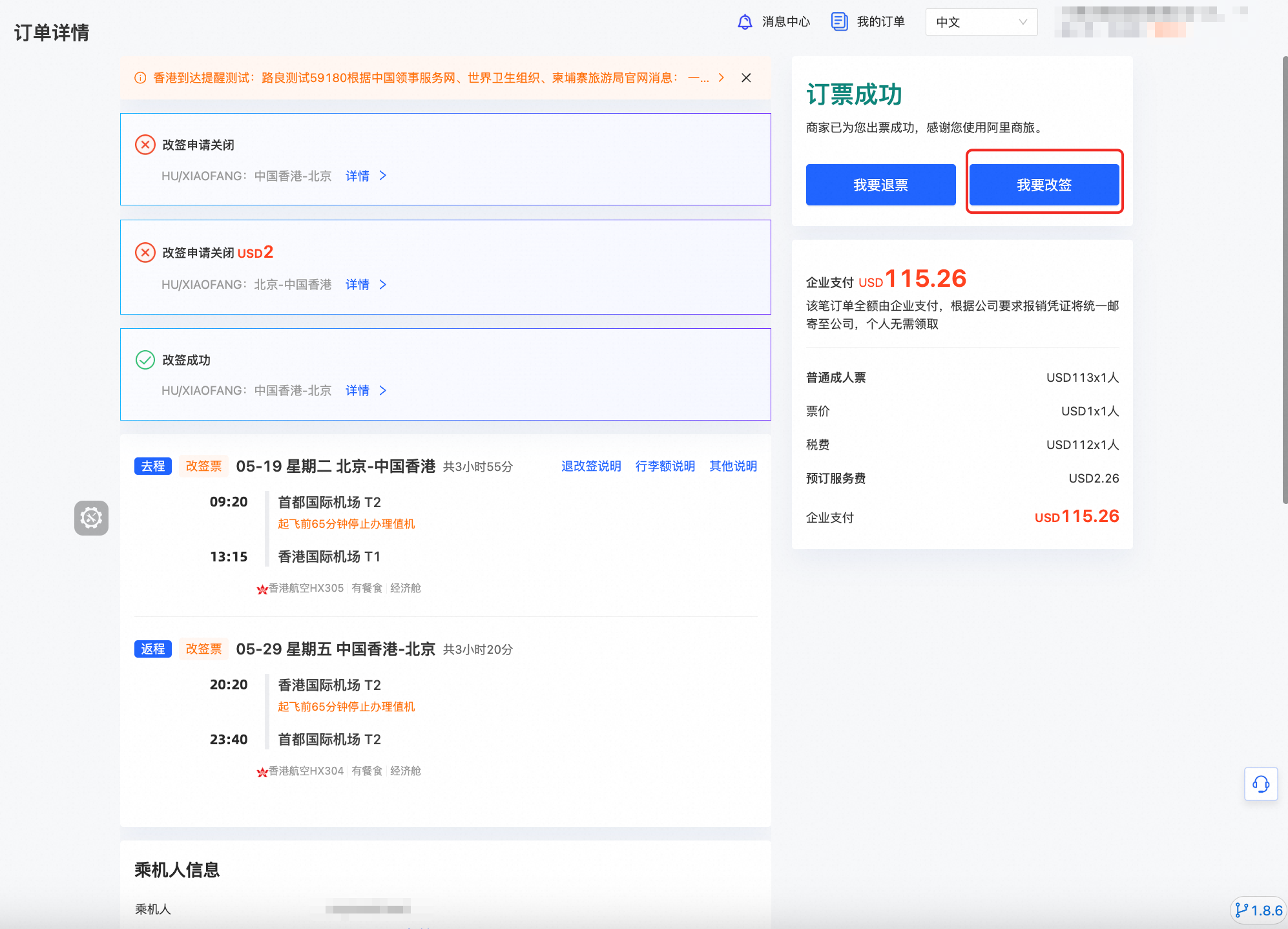 我要改签按钮界面