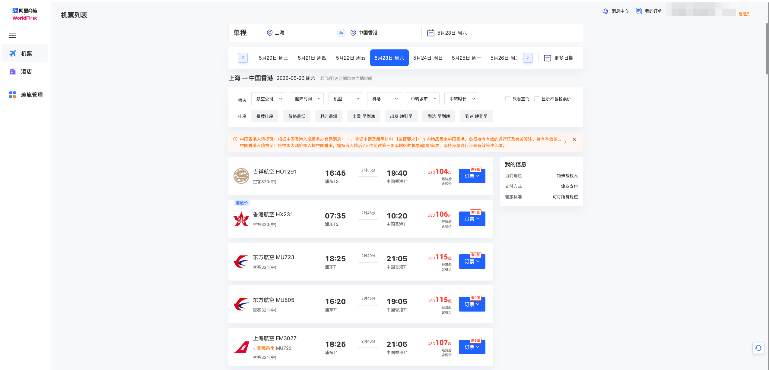 航班列表筛选页面