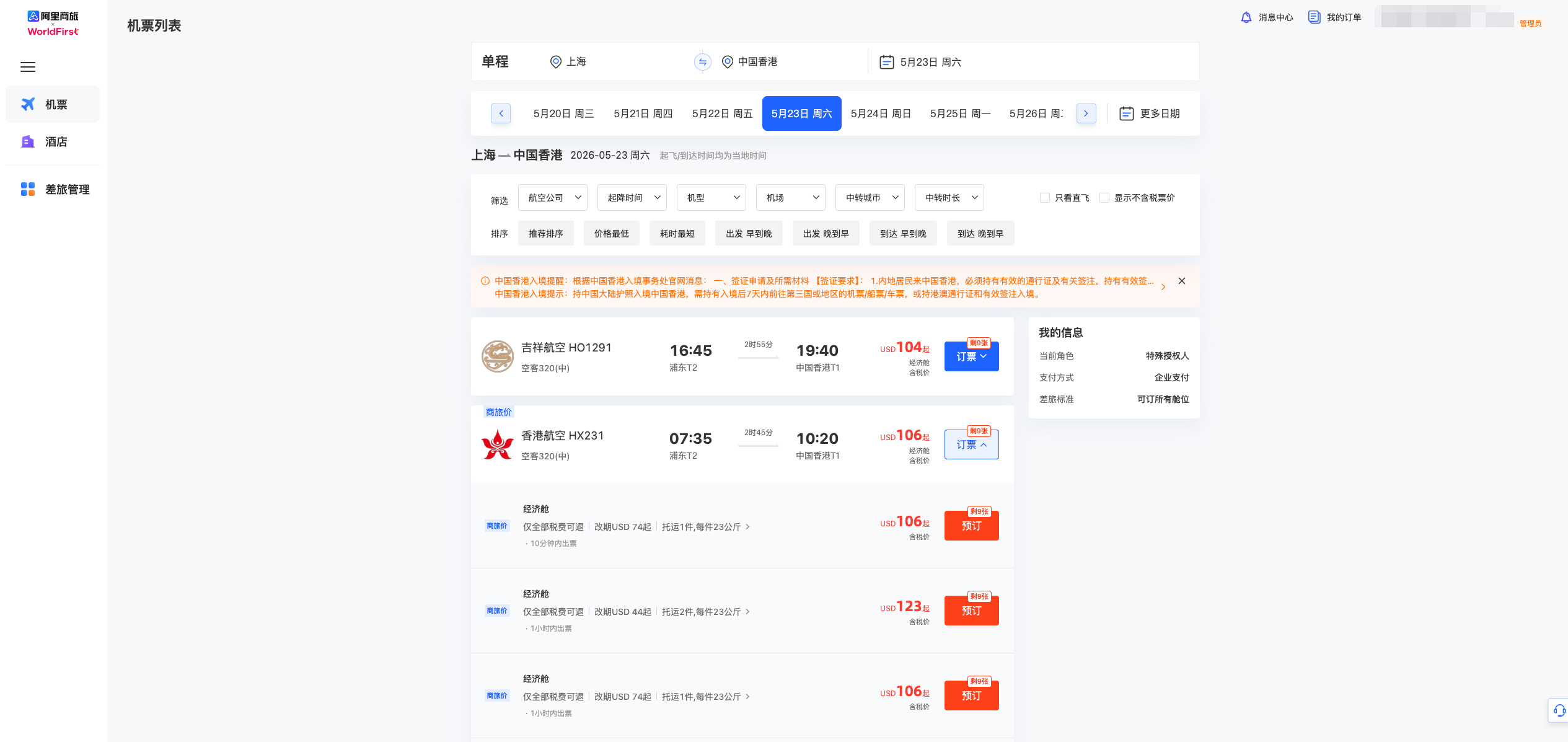 舱位明细弹窗