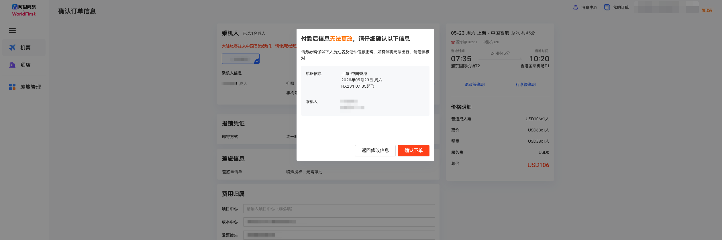 支付确认弹窗