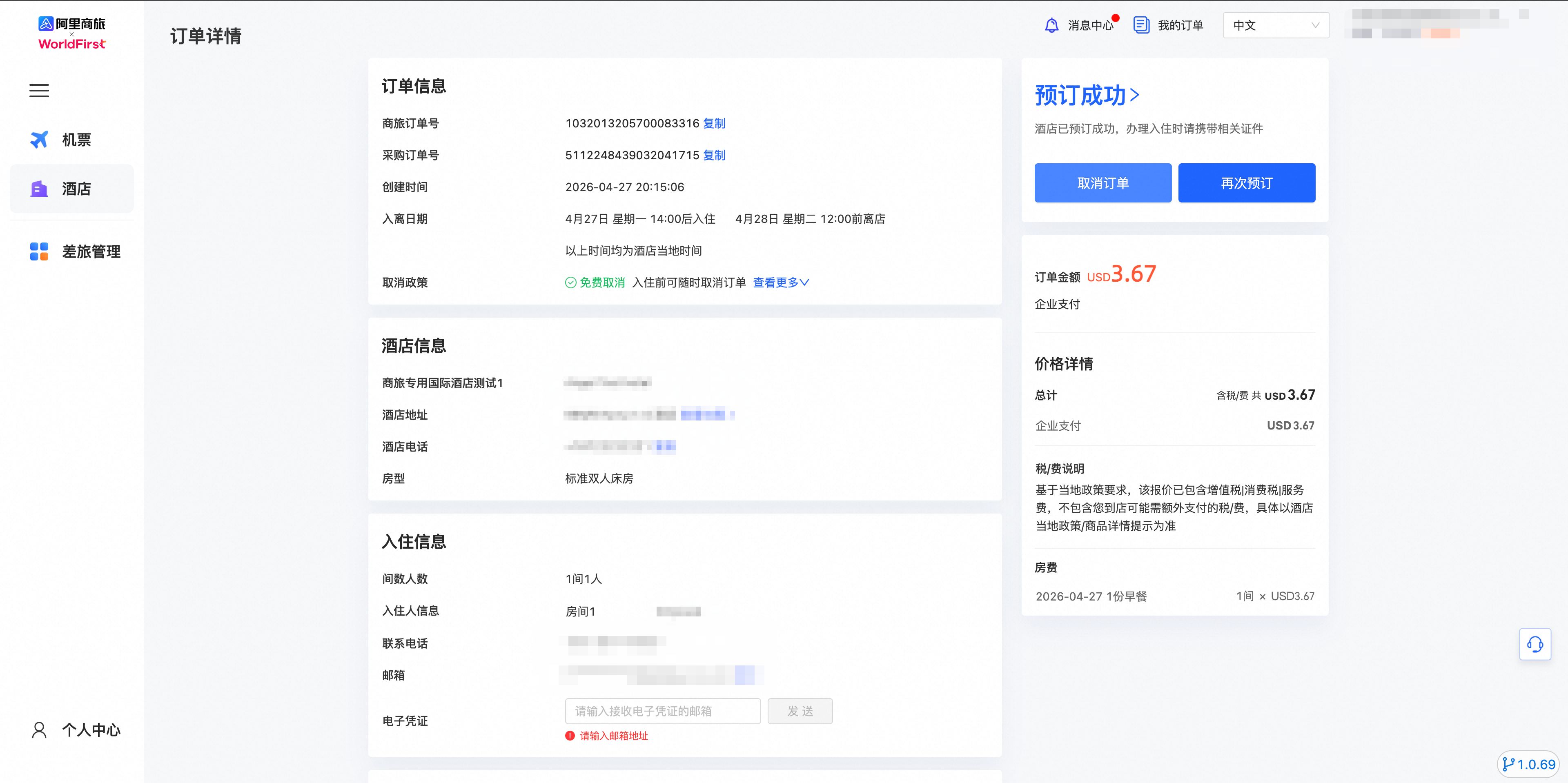 酒店预订成功订单页面