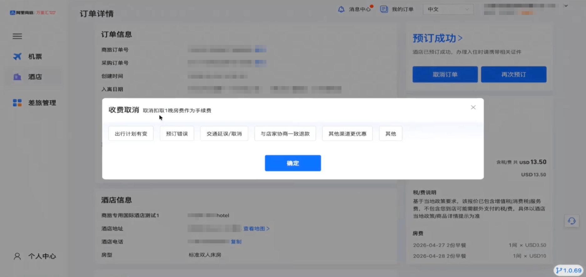 取消订单操作入口