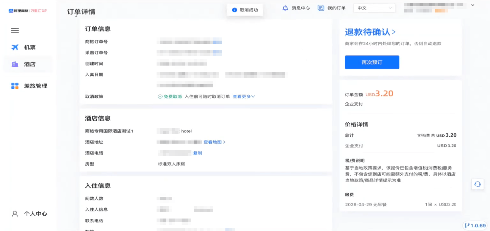 退款处理进度查询页1